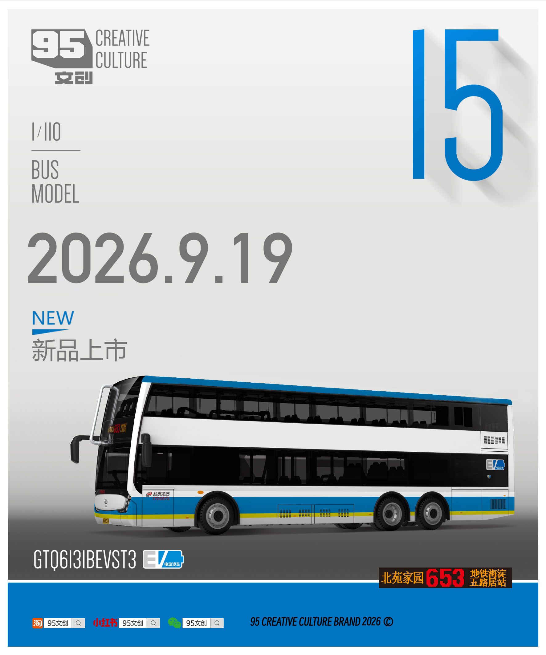 95文创1:110北京公交广通银隆双层巴士653路公交车仿真合金模型车