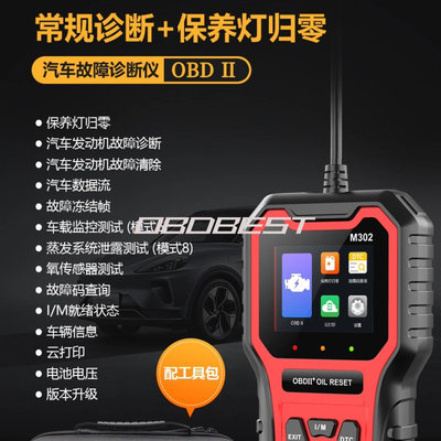 M302 OBD2 car oil reset code reader保养灯归零 电瓶检测读码卡
