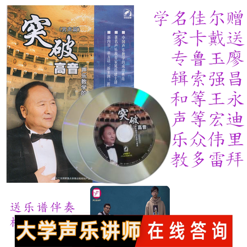 突破高音升级版男高音晁浩建练声歌曲教学2DVD光盘U盘网盘正版
