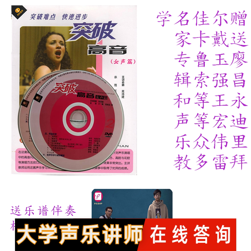 晁浩建突破高音女声程晓洁声乐教学视频全新正版光盘U盘网盘