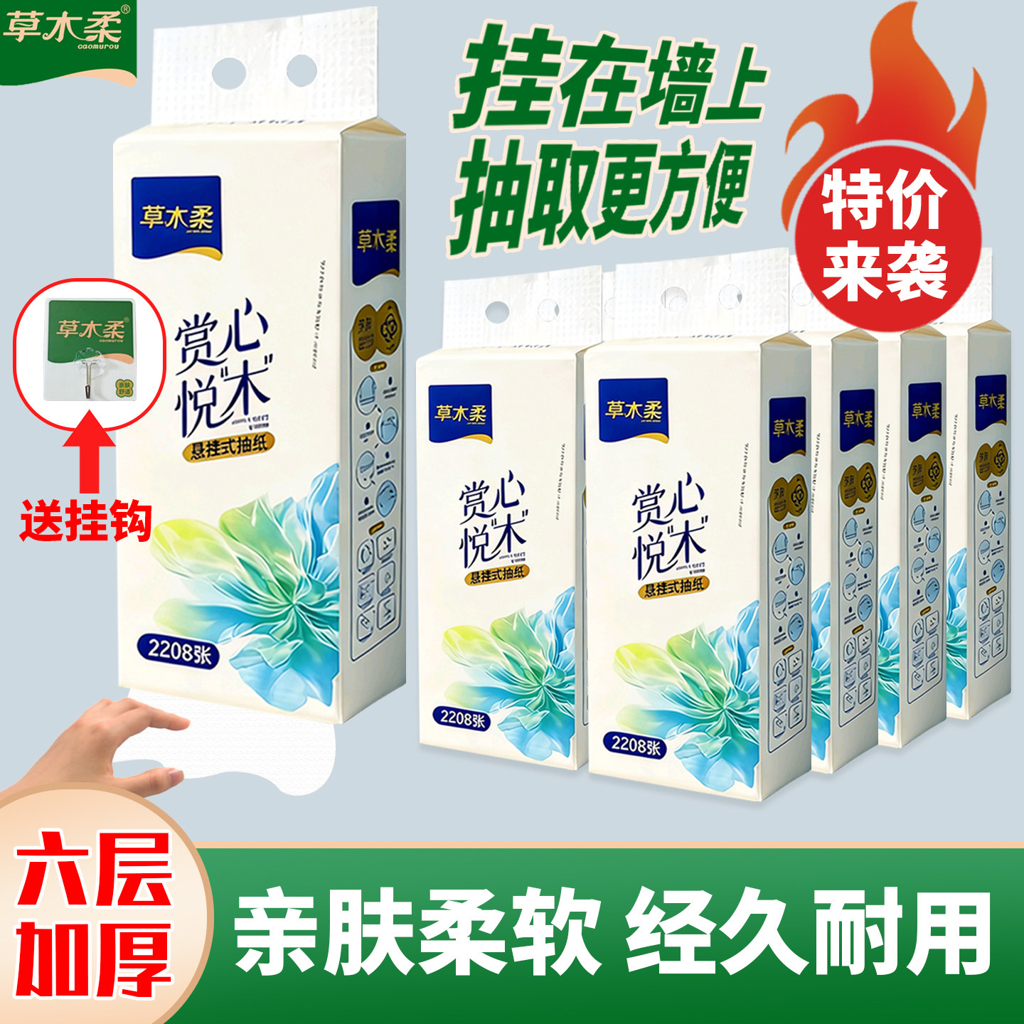 草木柔2208张6层加厚20提悬挂式云柔抽纸卫生厕纸可湿水纸巾擦手