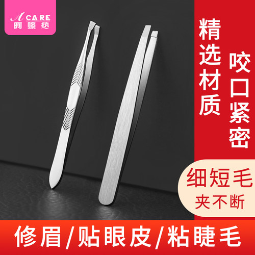 子平口斜口套装胡子眉器眉