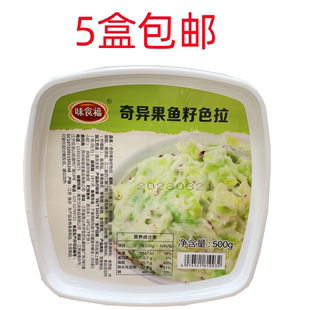 寿司食材 军舰寿司材料 味食福奇异果鱼子色拉沙拉鱼籽酱500g