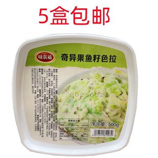 寿司食材 军舰寿司材料 味食福奇异果鱼籽色拉沙拉鱼籽酱500g