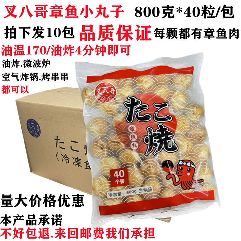 八哥速冻章鱼小丸子材料800克