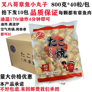 包邮 叉八哥速冻章鱼小丸子材料章鱼丸寿司章鱼粒950克 40粒拍下10