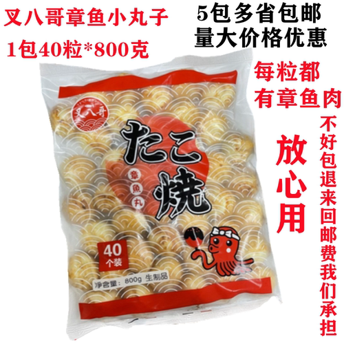 叉八哥速冻章鱼小丸子900*40粒章鱼烧章鱼丸章鱼切粒油炸包烧烤