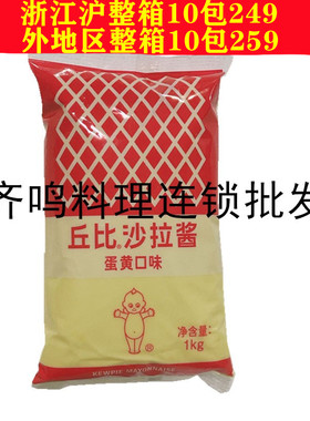 丘比沙拉酱蛋黄原味1kg蔬果沙拉汁1000g克寿司料理烘焙材料日式