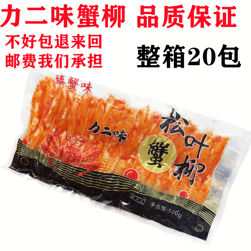 泰国原装进口纪文蟹味蟹腿 蟹香鱼柳生吃力二味蟹柳500g*20包