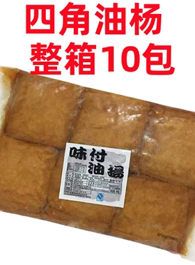 豆翔老牌子寿司豆皮 味付油扬/寿司用豆皮 四角油杨950克整箱10包