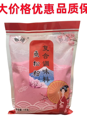 寿司料理 寿司日本樱花粉/红鱼粉日本鱼松粉1KG 鲜艳红色朝川商用