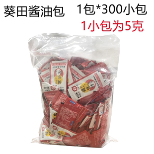 包邮 5克迷你小酱油寿司外卖打包鱼生小包 葵田寿司酱油包300包