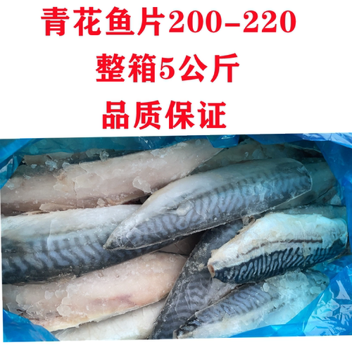 挪威青花鱼片新鲜5公斤