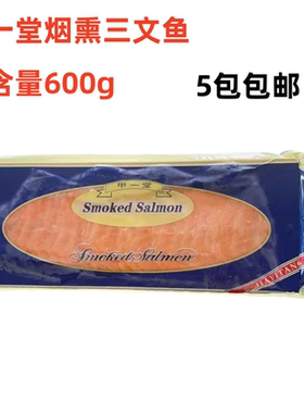 寿司解冻即食烟熏三文鱼/三文鱼刺身 甲一堂三文鱼切片 毛重1kg
