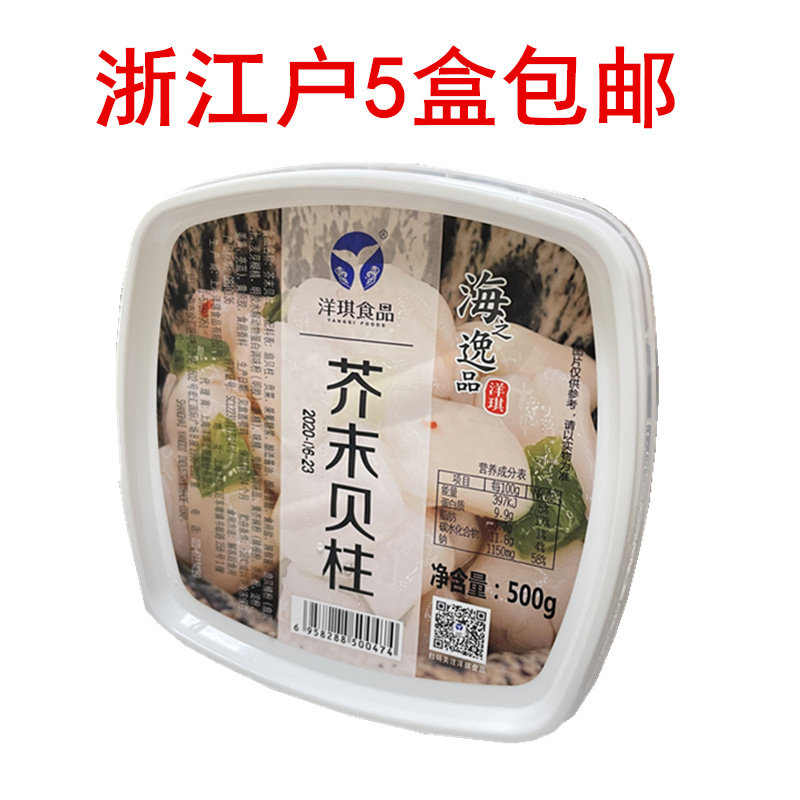 洋琪芥末贝柱瑶柱干贝海鲜特产扇贝丁淡干贝丁寿司帆立贝500克g