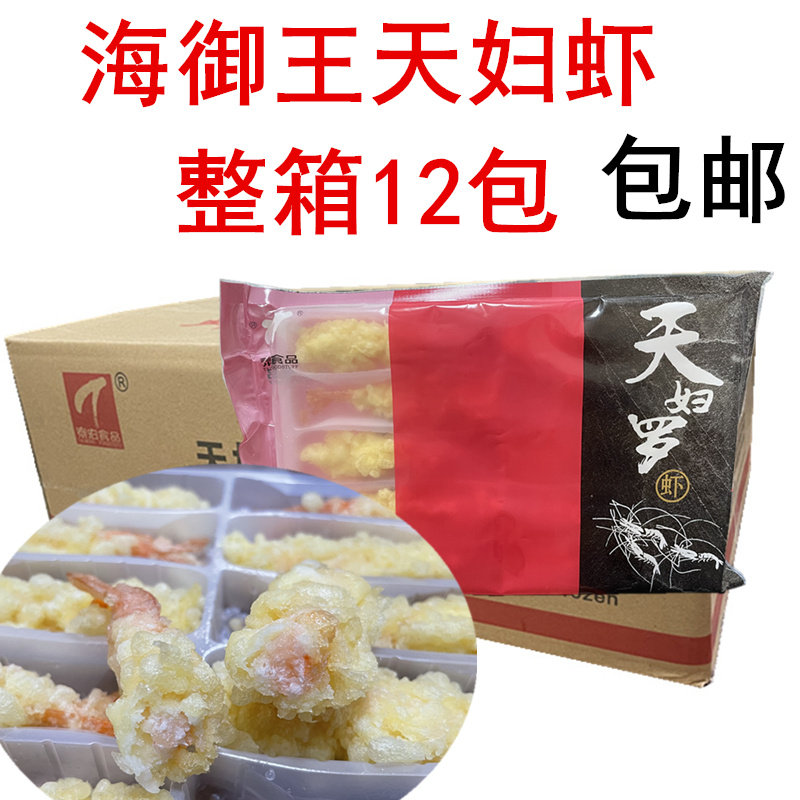 海御王 天妇罗粉虾 油炸海鲜小吃 芙蓉虾寿司日式材料新品