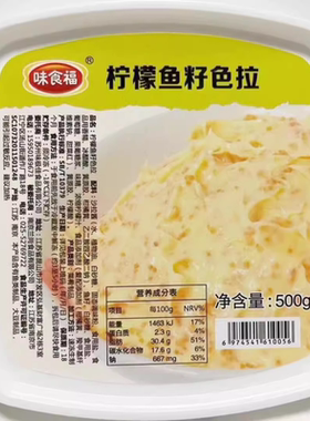 寿司料理师傅柠檬鱼籽色拉500g