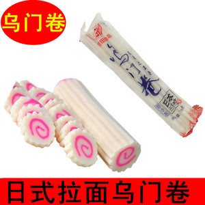 日本料理 名门卷/鸣门卷/鱼糕/鱼肉卷年糕 150g/J条 日式拉面材料