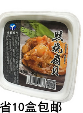 高级日式海鲜料理 洋琪照烧扇贝 寿司食材原料 500g克