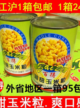 百得玉米粒超甜栗米粒罐头奶香比萨沙拉甜点玉米烙寿司小香肠410g