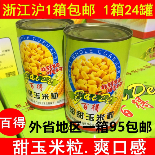 百得玉米粒超甜栗罐头奶香比萨