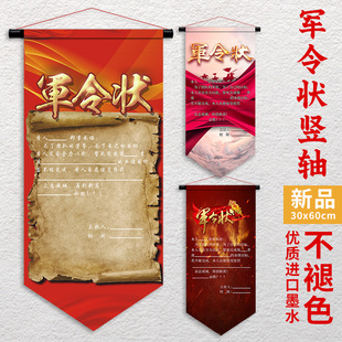 军令状挂旗卷轴竖版定制荣誉状责任状任务挑战书卷轴挂旗挂轴定制