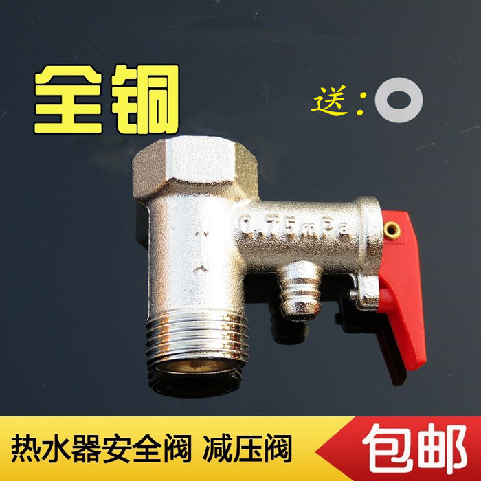 美的史密斯万和格兰仕海尔康宝电热水器减压阀泄压阀安全阀单向阀