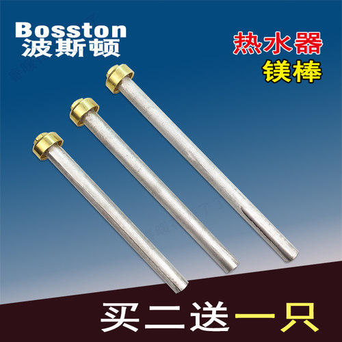 bosston电热水器镁棒排污口镁棒