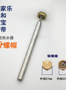 万家乐华帝 康宝万和电热水器镁棒通用5分排污口螺母堵头五分螺帽