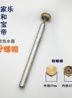 万家乐电热水器镁棒排污口镁棒