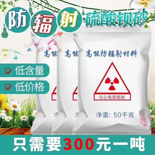 口腔ct防辐射硫酸钡砂水泥涂料宠物DR硫酸钡粉放射科重晶石沙厂家