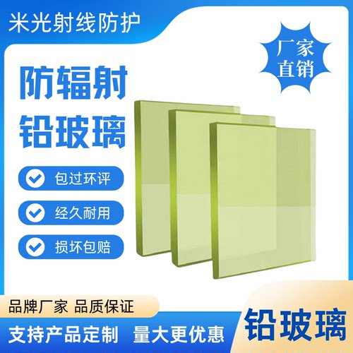 防辐射铅玻璃CT室牙科宠物DR室用铅玻璃铅门铅板