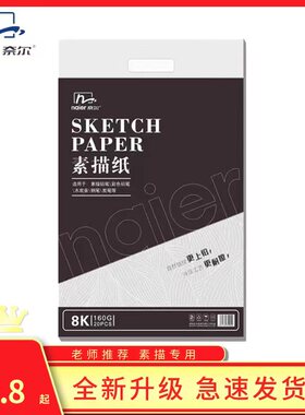 奈尔素描纸8k加厚美术生专用四开画纸200g绘画纸儿童学生4k8开纸