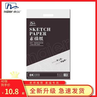 奈尔素描纸8k加厚美术生专用四开画纸200g绘画纸儿童学生4k8开纸