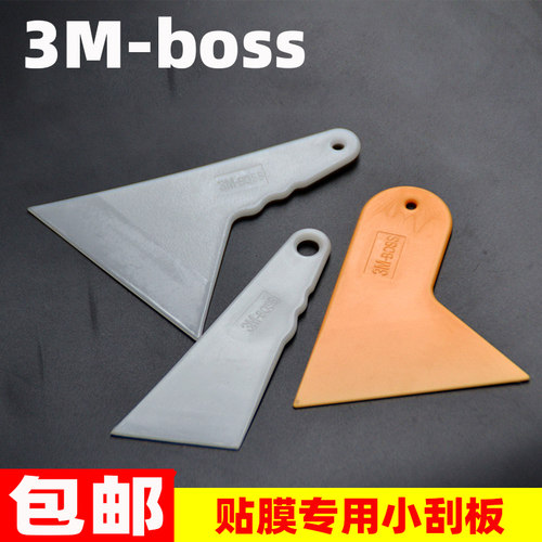 汽车贴膜工具3m小号耐高温