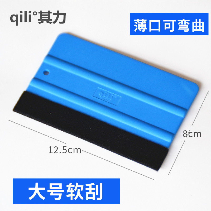 汽车贴膜工具软刮车身塑料