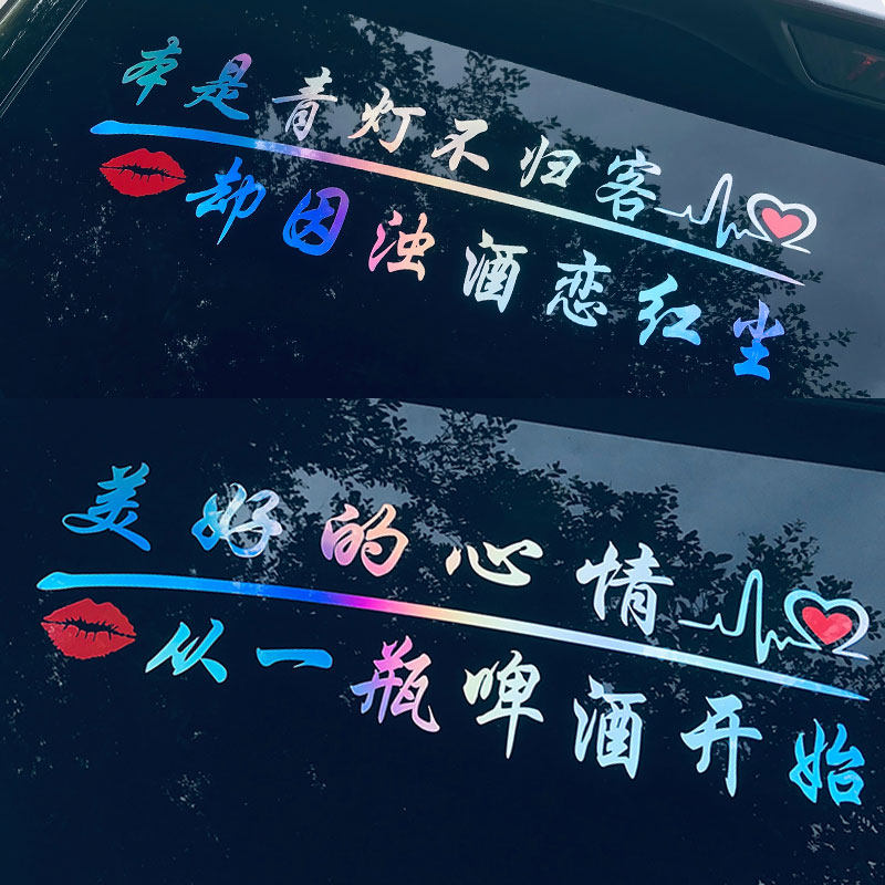 车贴纸创意文字汽车贴纸个性改装汽车装饰贴/反光贴