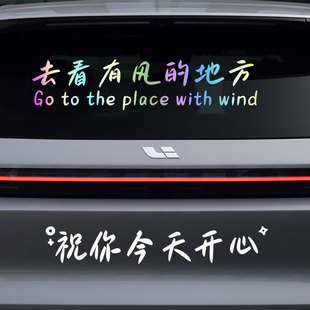 励志文字车身后玻璃装 祝你今天开心车贴纸创意个性 饰反光汽车贴纸