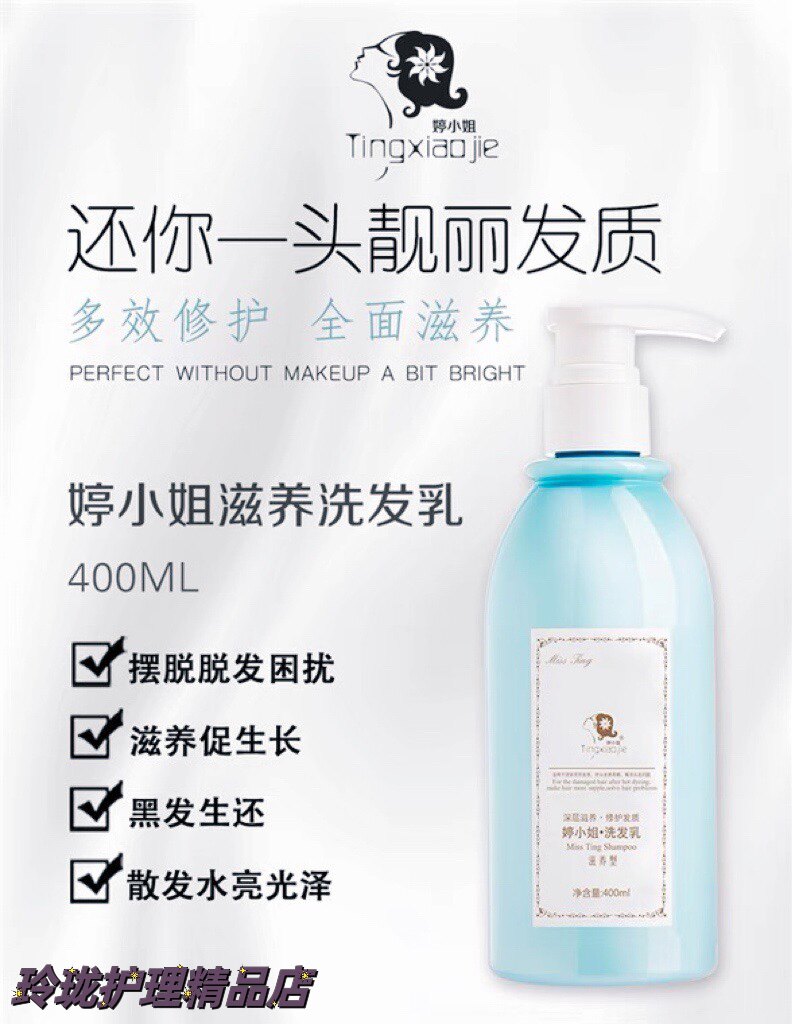 官方正品婷小姐洗发水滋养去屑洗发乳生姜护发膜沐浴套盒清洁柔顺