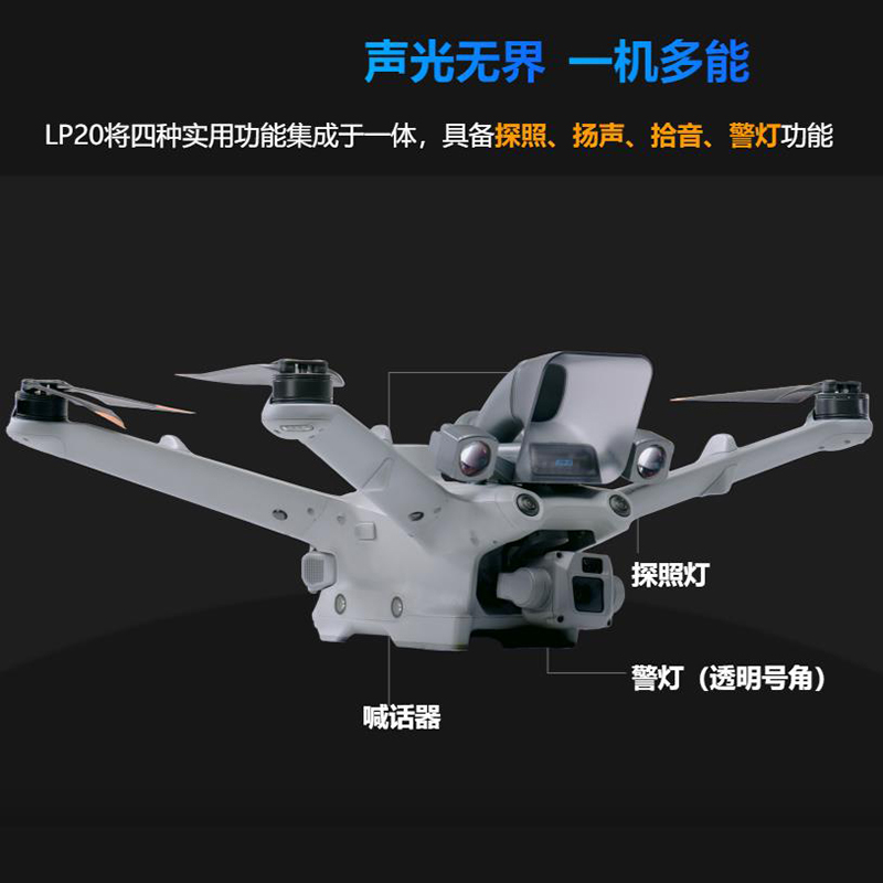 Matrice3D大僵3TD探照灯喊话器