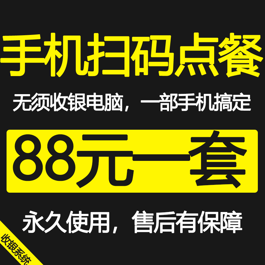 手机扫码点餐售后好价格实惠