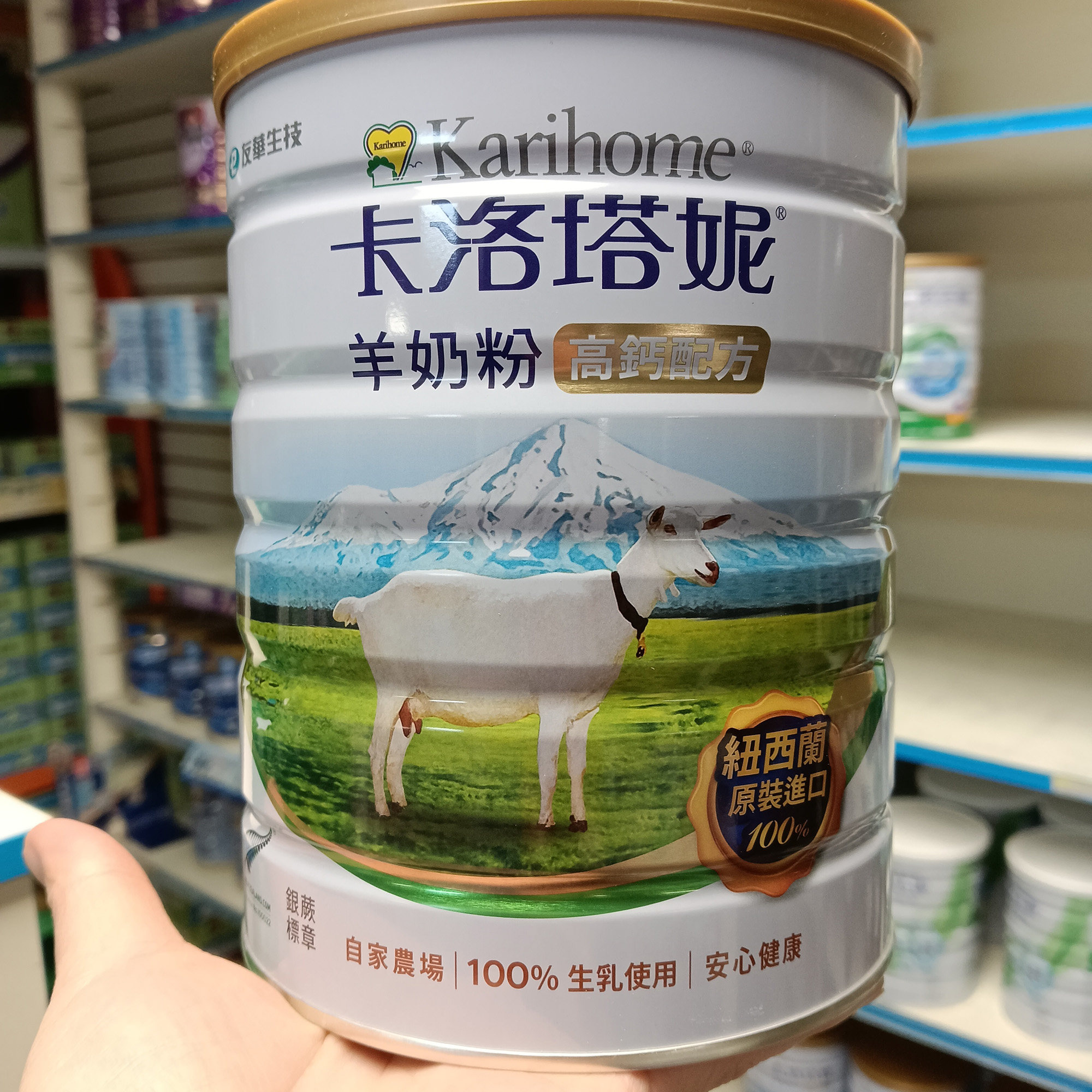 现货新西兰原装中国台湾卡洛塔妮成人学生高钙羊奶粉7岁以上 700g