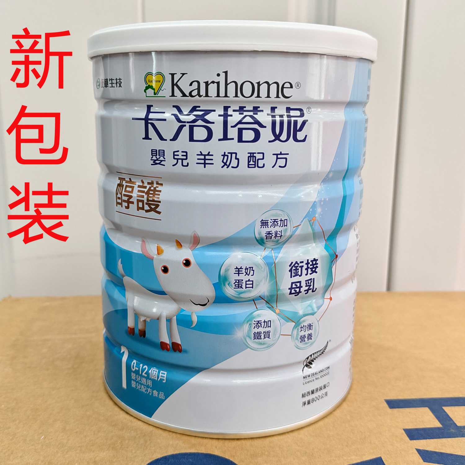 现货中国台湾卡洛塔妮羊奶粉1段0-12个月新西兰原装进口添加铁质