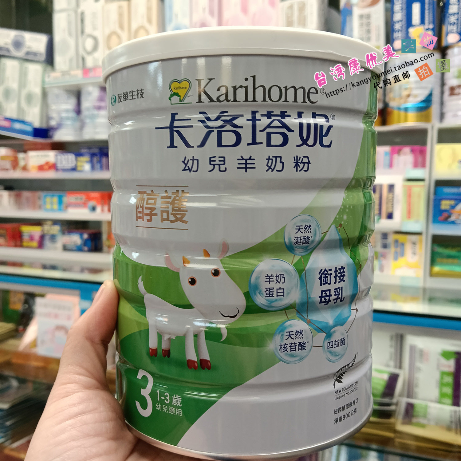 现货新西兰原装进口中国台湾版卡洛塔妮羊奶粉3段1-3岁幼儿羊奶粉