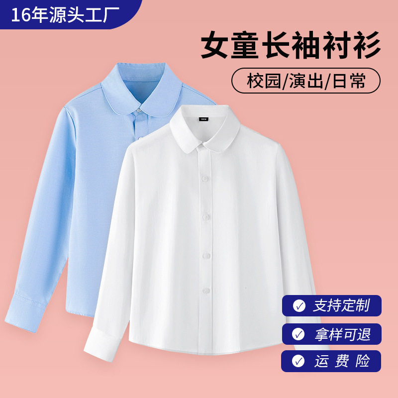 女童长袖白衬衫儿童领花幼儿园园服小学生校服朗诵诗歌合唱表演服
