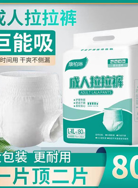 特价成人拉拉裤纸尿裤80片老人用轻薄舒适老年人专用内裤型尿不湿
