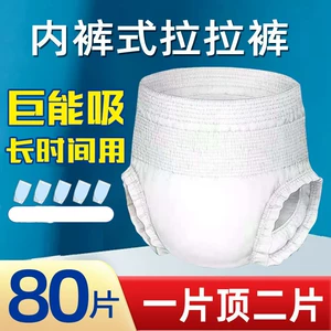 [特价成人拉拉裤纸尿裤80片老人用轻薄舒适老年人专用内裤型尿不湿]