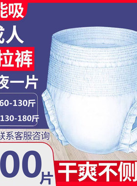 成人拉拉裤大号隔尿垫老人用纸尿裤内裤式女男一次性老年人尿不湿
