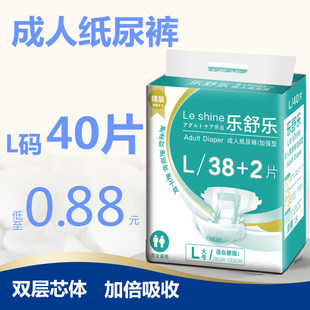 乐舒乐成人纸尿裤 40片大包装 老年人用尿不湿男女大号经济装 L码