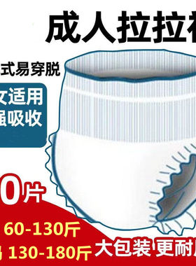 成人纸尿裤老人用尿不湿内裤式拉拉裤老年人专用加厚款防漏大吸量